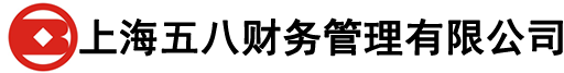上海五八财務管理有限公司